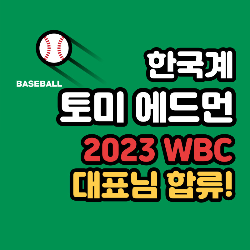 세인트루이스 토미 에드먼 야구선수