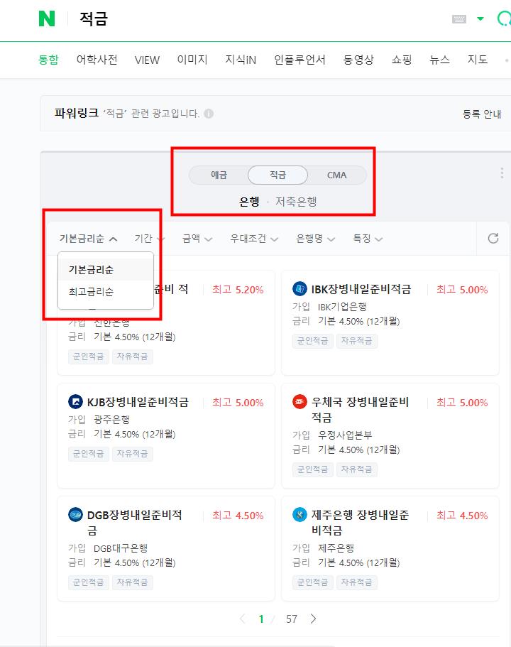 네이버 적금 검색 결과 화면