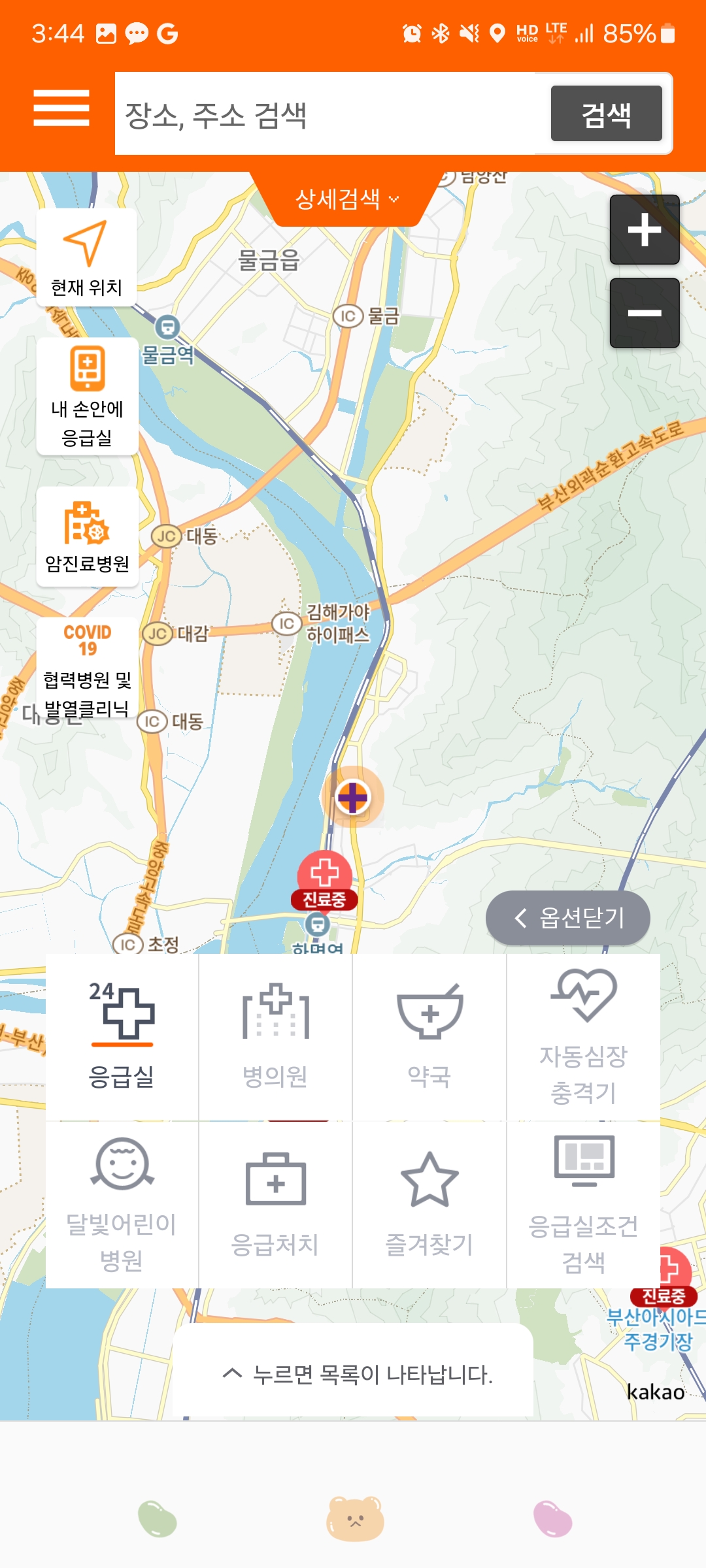 내 집 근처 실시간 24시간 약국 찾기 