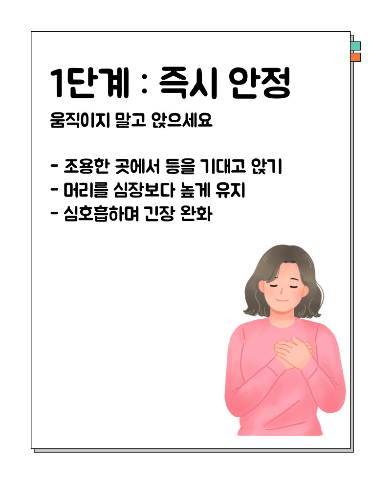 혈압이 높을때 응급처치