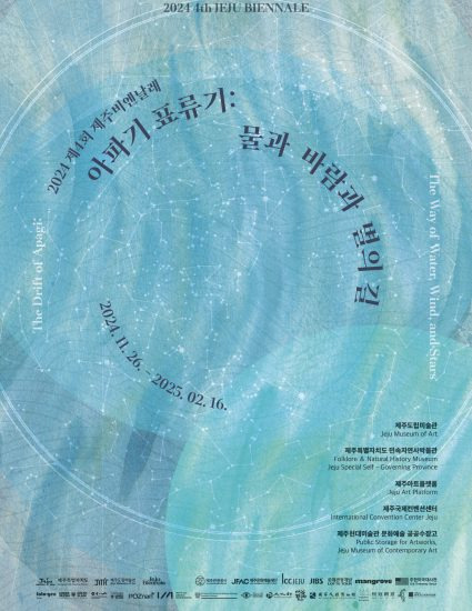 제주비엔날레-2024-2025