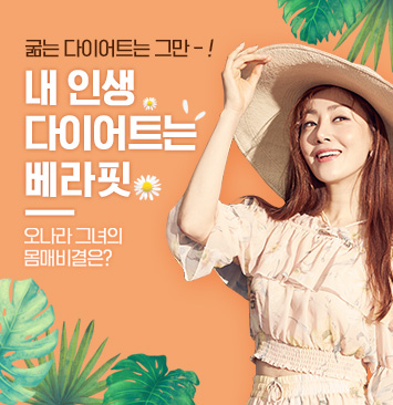 베라핏