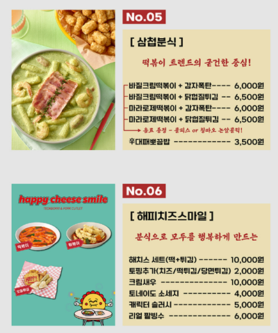 프랜차이즈 떡볶이 라인업3