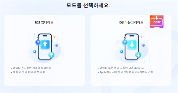 아이마이폰 픽스포-ios 다운그레이드2