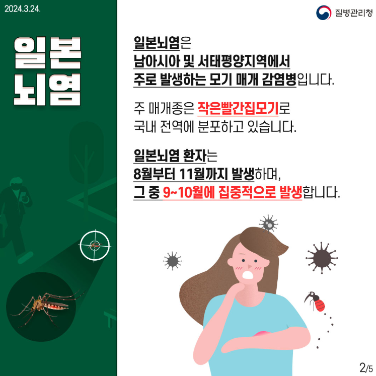 일본뇌염 감염 경로