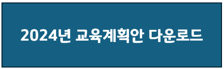 유엔유치원 교육 계획안 다운로드
