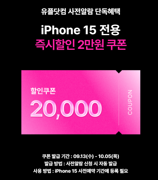 아이폰 15 사전예약 혜택