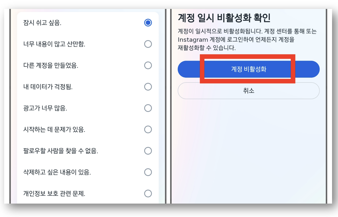인스타 비활성화 하는 방법 바로가기
