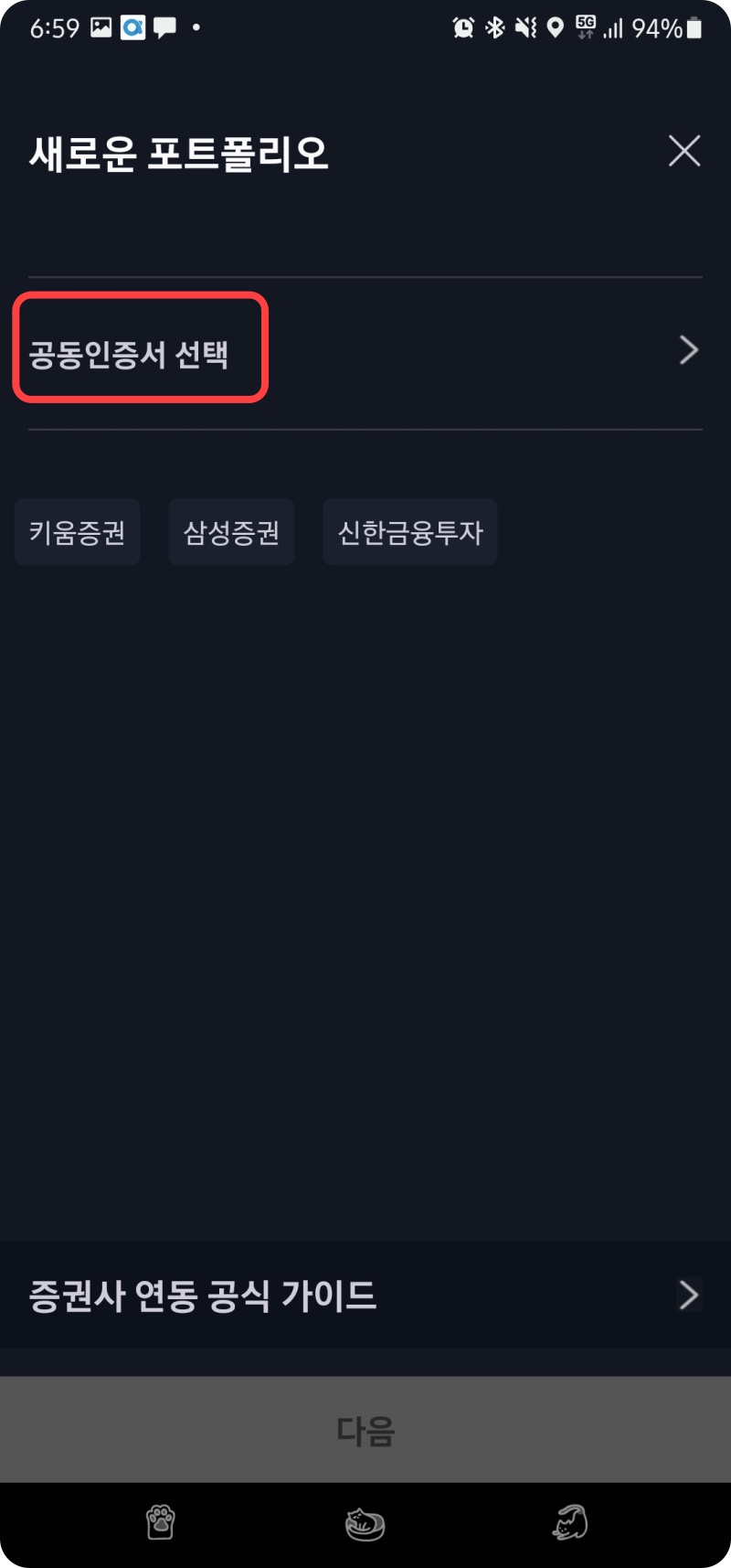더 리치 증권사 연동