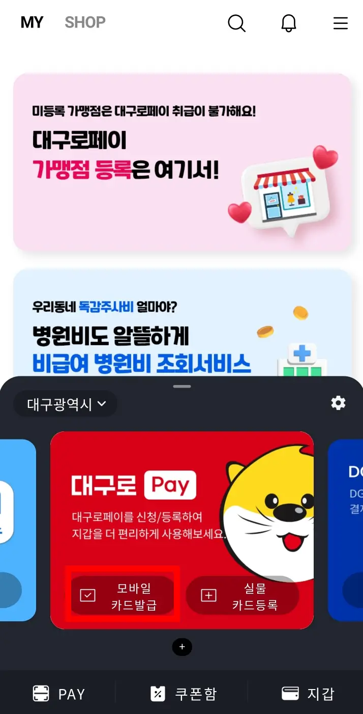 모바일-카드-발급