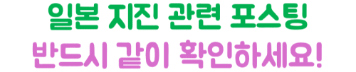 2026-일본-구마모토-지진-규모-7-1-부산-흔들림-쓰나미-여진-여행-영향