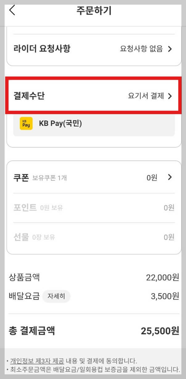 요기요다섯번째화면