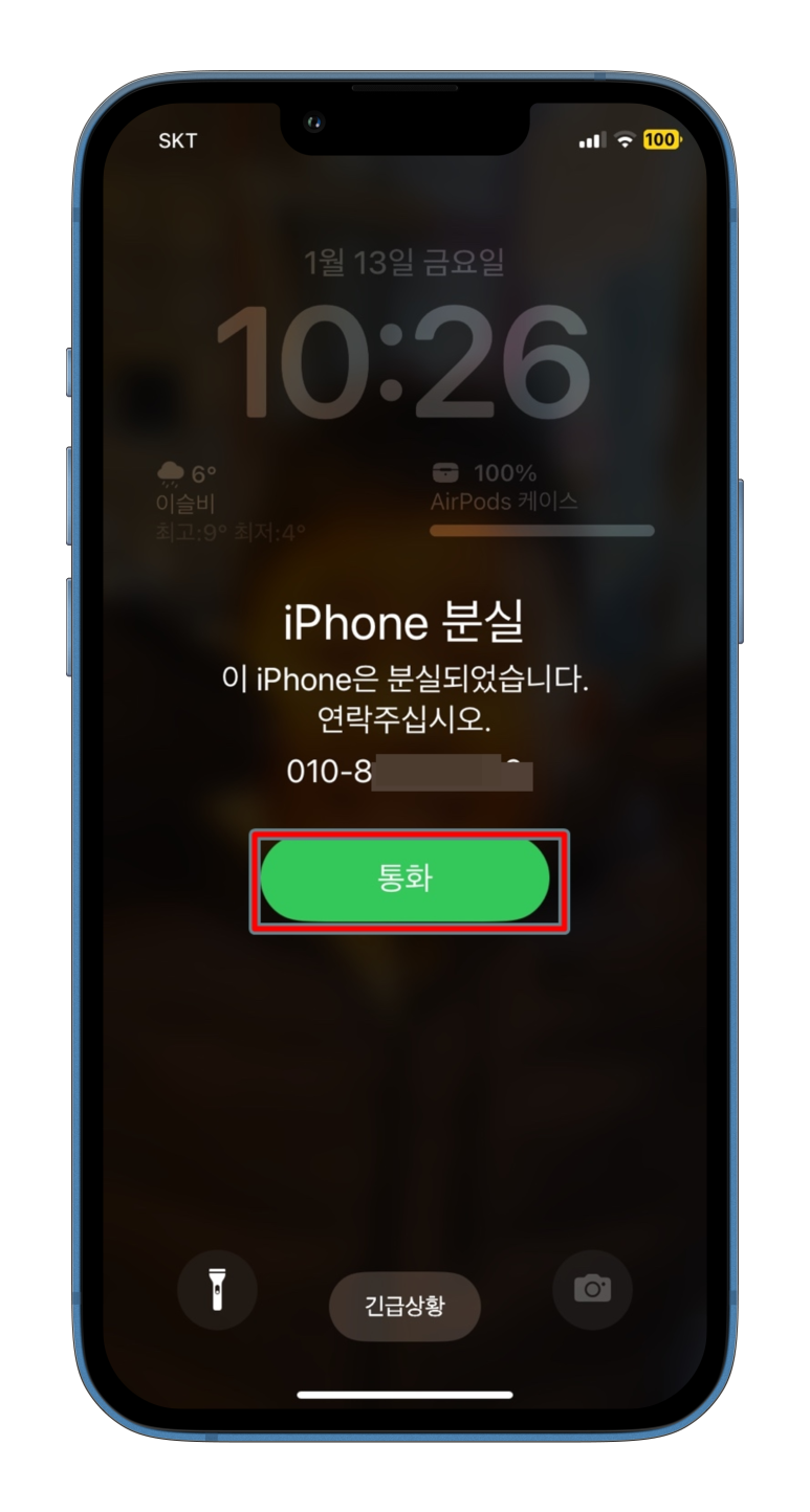 분실 모드로 즉시 잠그세요