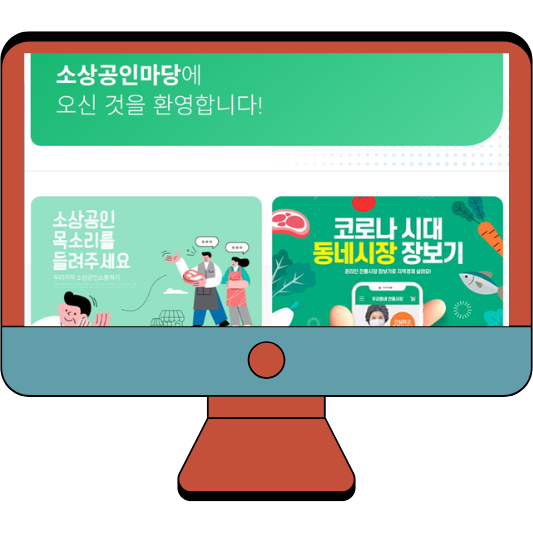 소상공인마당