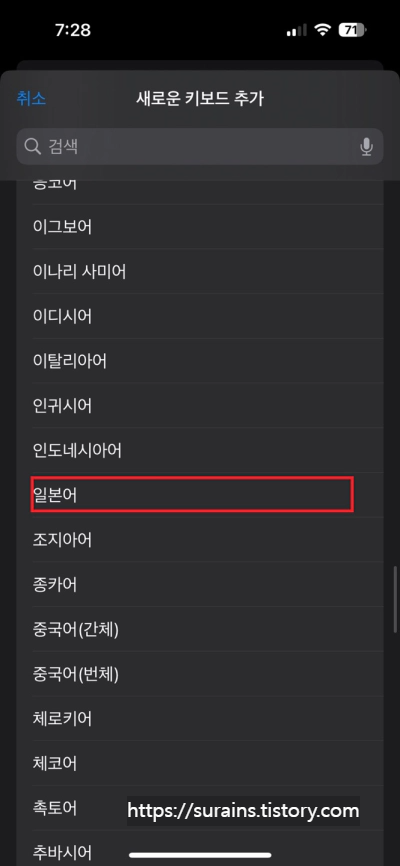 아이폰 숨겨진 특수문자 이모티콘 사용법 설정 모르면 손해