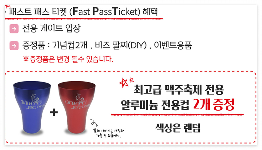 패스트패스티켓 증정품 이미지