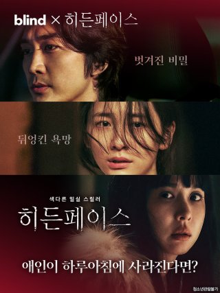 히든페이스