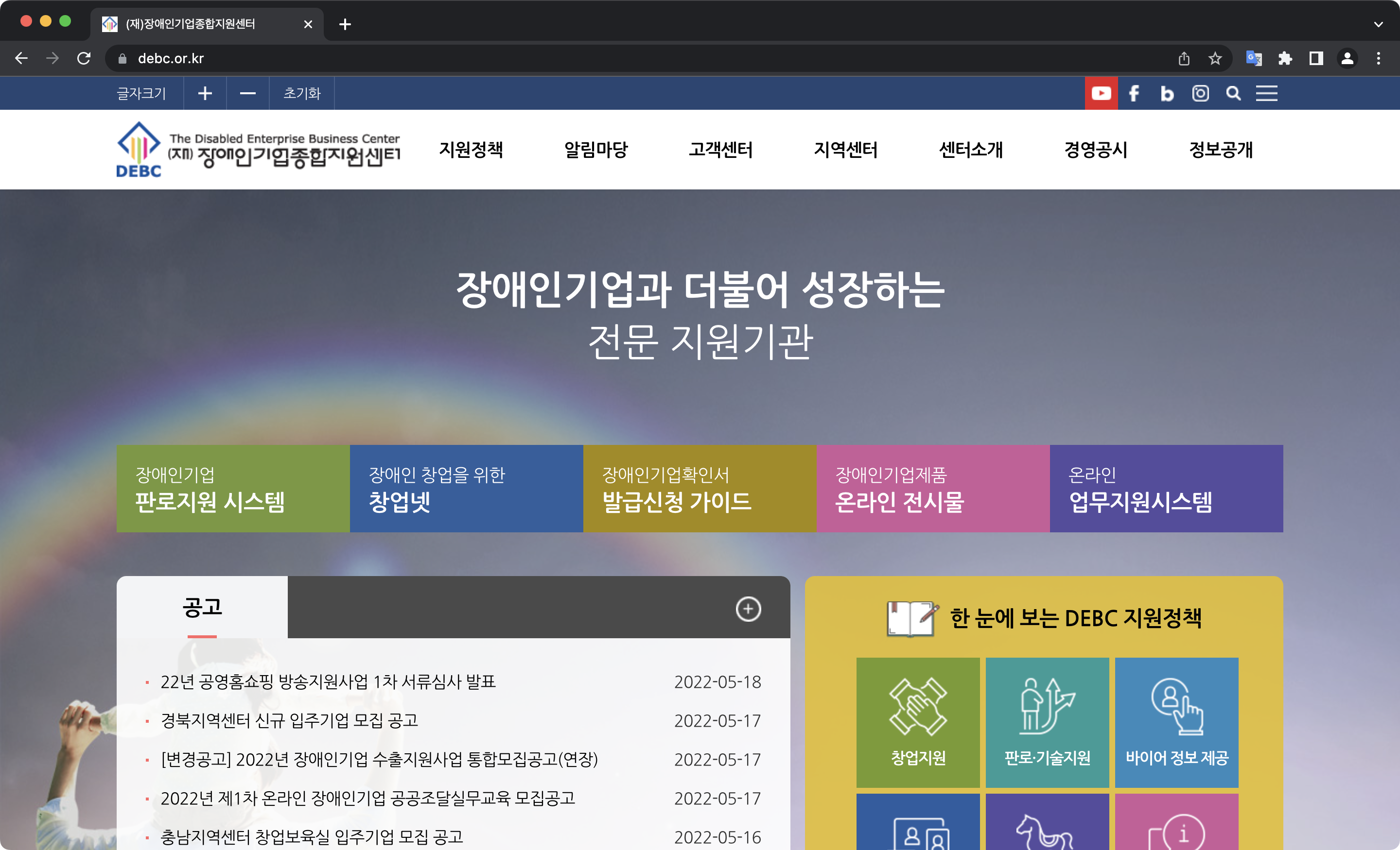 장애인기업종합지원센터