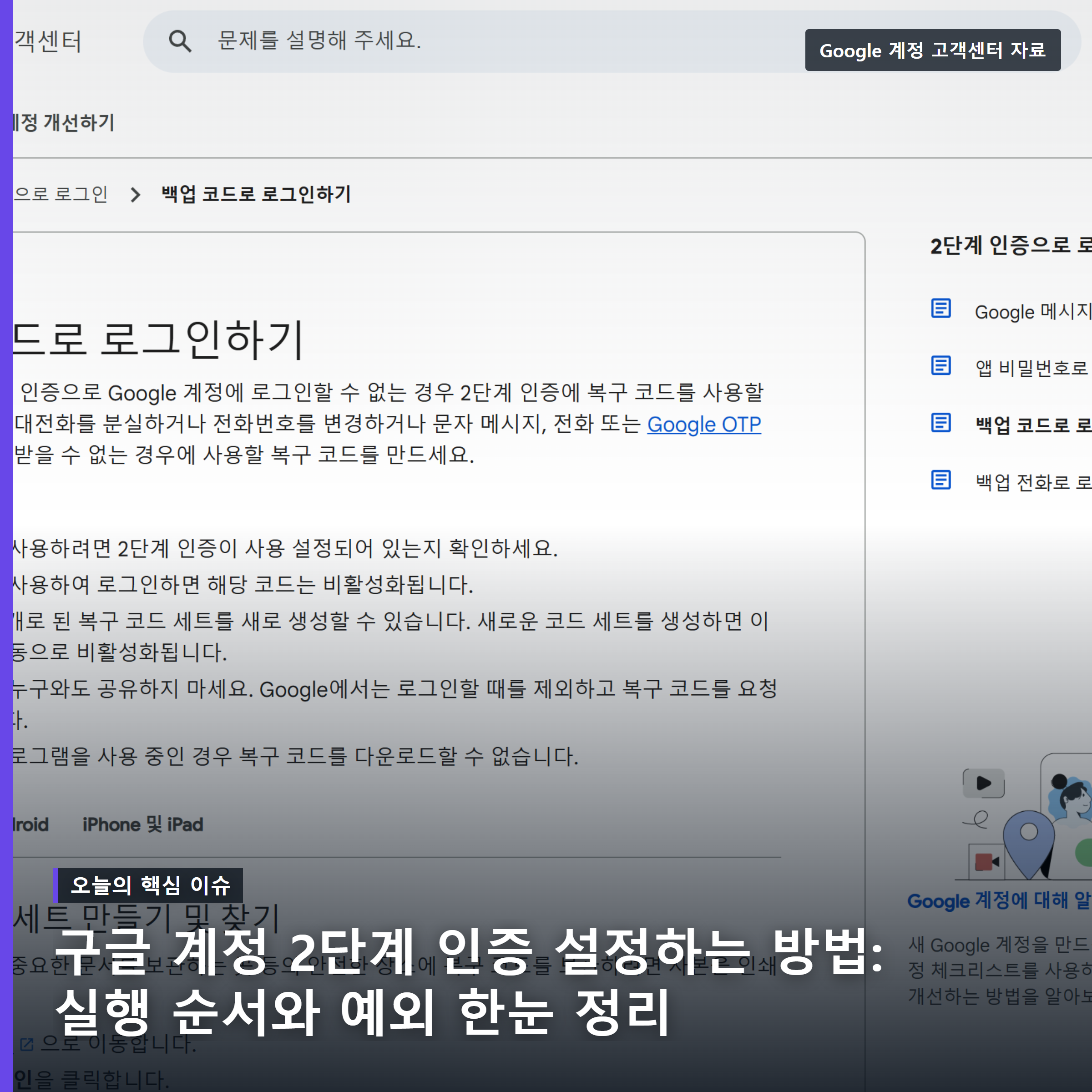 구글 계정 2단계 인증 설정하는 방법 핵심 장면을 보여주는 대표 이미지