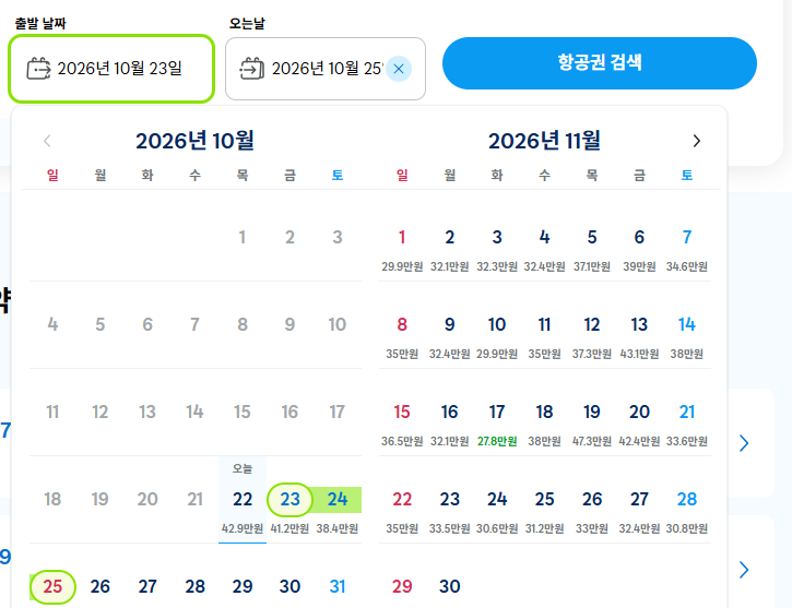 진에어 항공권 예약