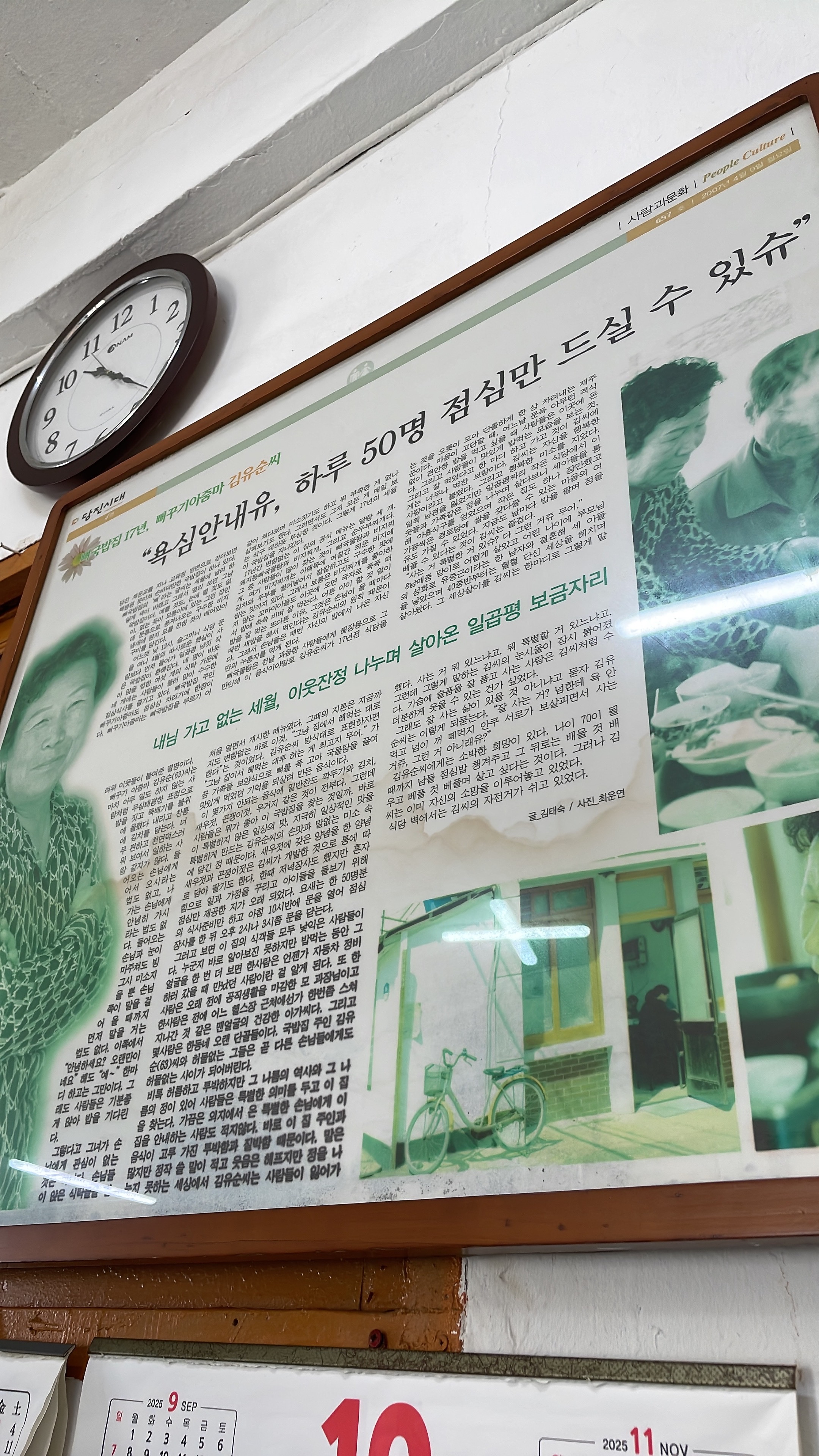 뼈국밥집 1대사장님 기사