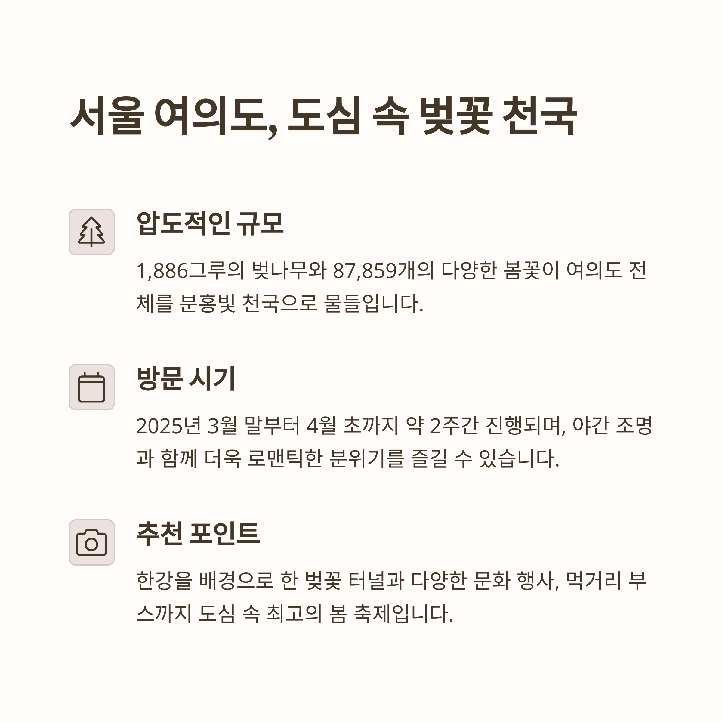 지역별 4월 축제 가이드