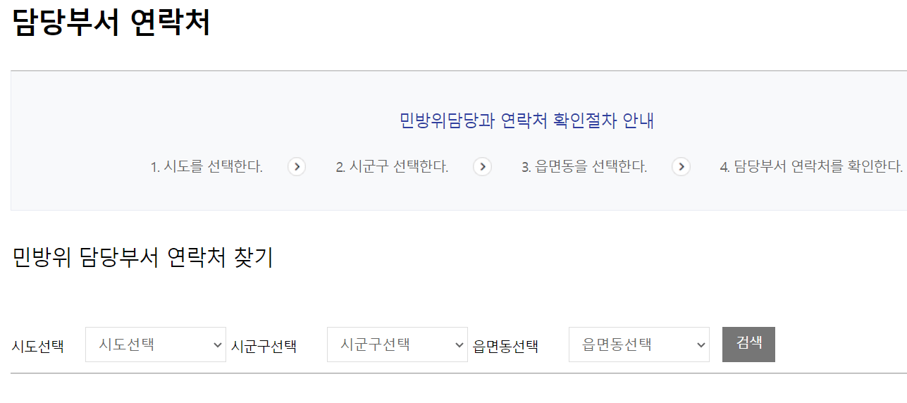 민방위연차조회