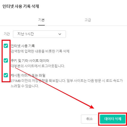 네이버웨일_기록_쿠키_삭제
