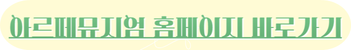 제주 아르떼뮤지엄