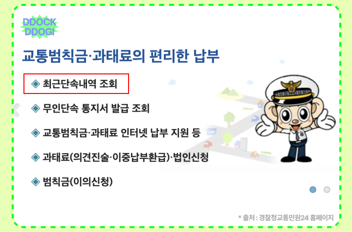 주정차 위반 과태료