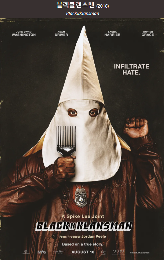 영화 블랙클랜스맨 포스터. 흰색 고깔의 길쭉한 모자가 달린 탈을 쓴 유색인종의 사람이 주먹과 흉기가 될거 같은 물건을 손에 쥐고 있다.