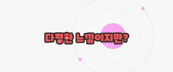 스윗하다 뜻 한번 정확하게 알아보도록 하죠