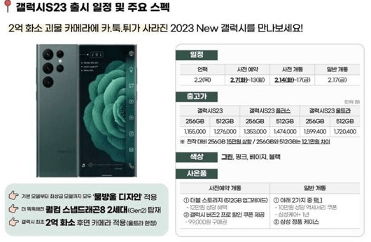 갤럭시 S23 시리즈 사전예약