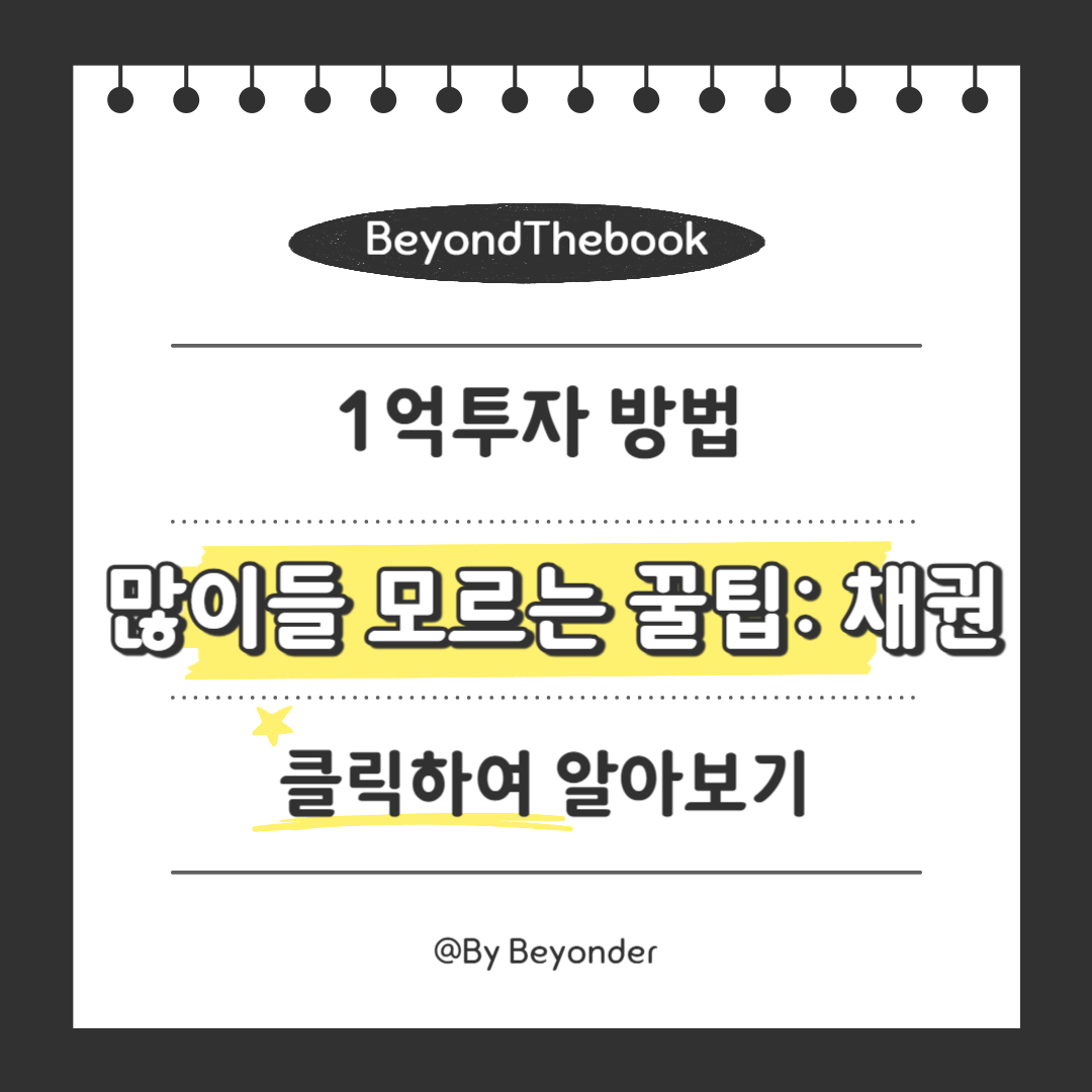 1억 투자 세번째 방법