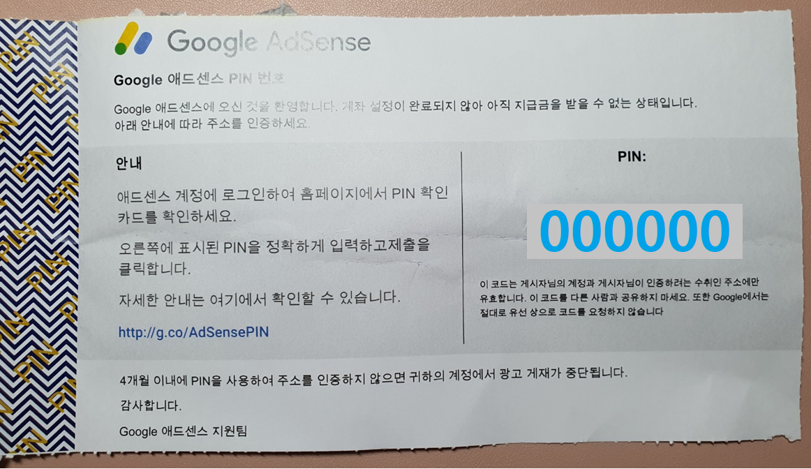 애드센스 PIN 번호