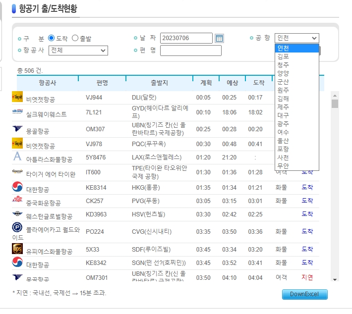 국내 공항 목록 선택 화면