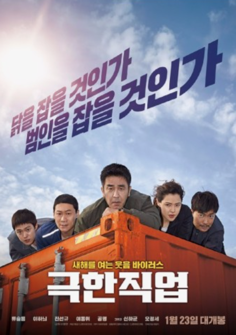 &lt;극한직업&gt; 영화