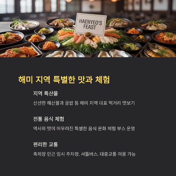 해미 지역 특별한 맛과 체험