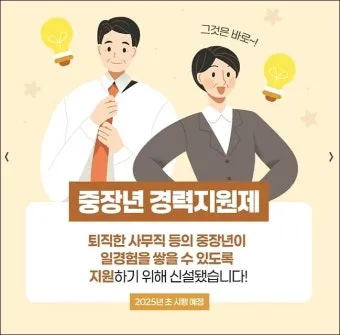 중장년 고용지원금 핵심사항 정리로 안내_20