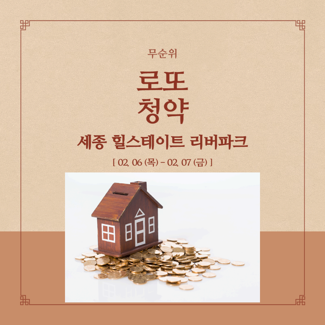 세종시에서 반값 로또급 아파트 무순위 청약