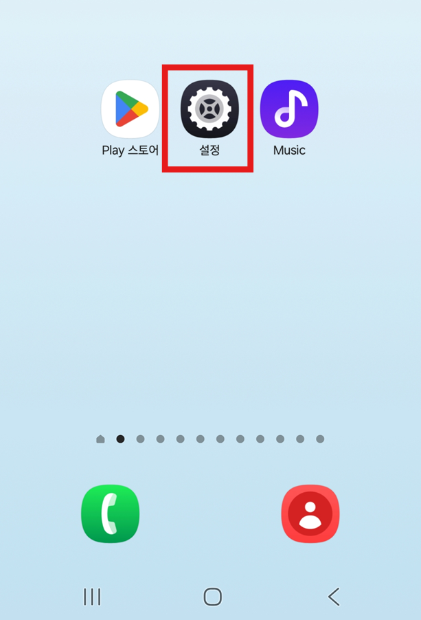 방법 1: 설정 앱 실행하기