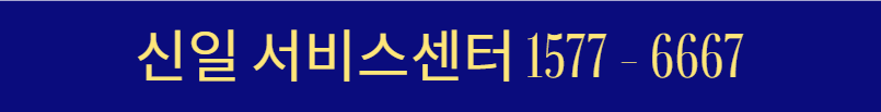 신일 서비스센터