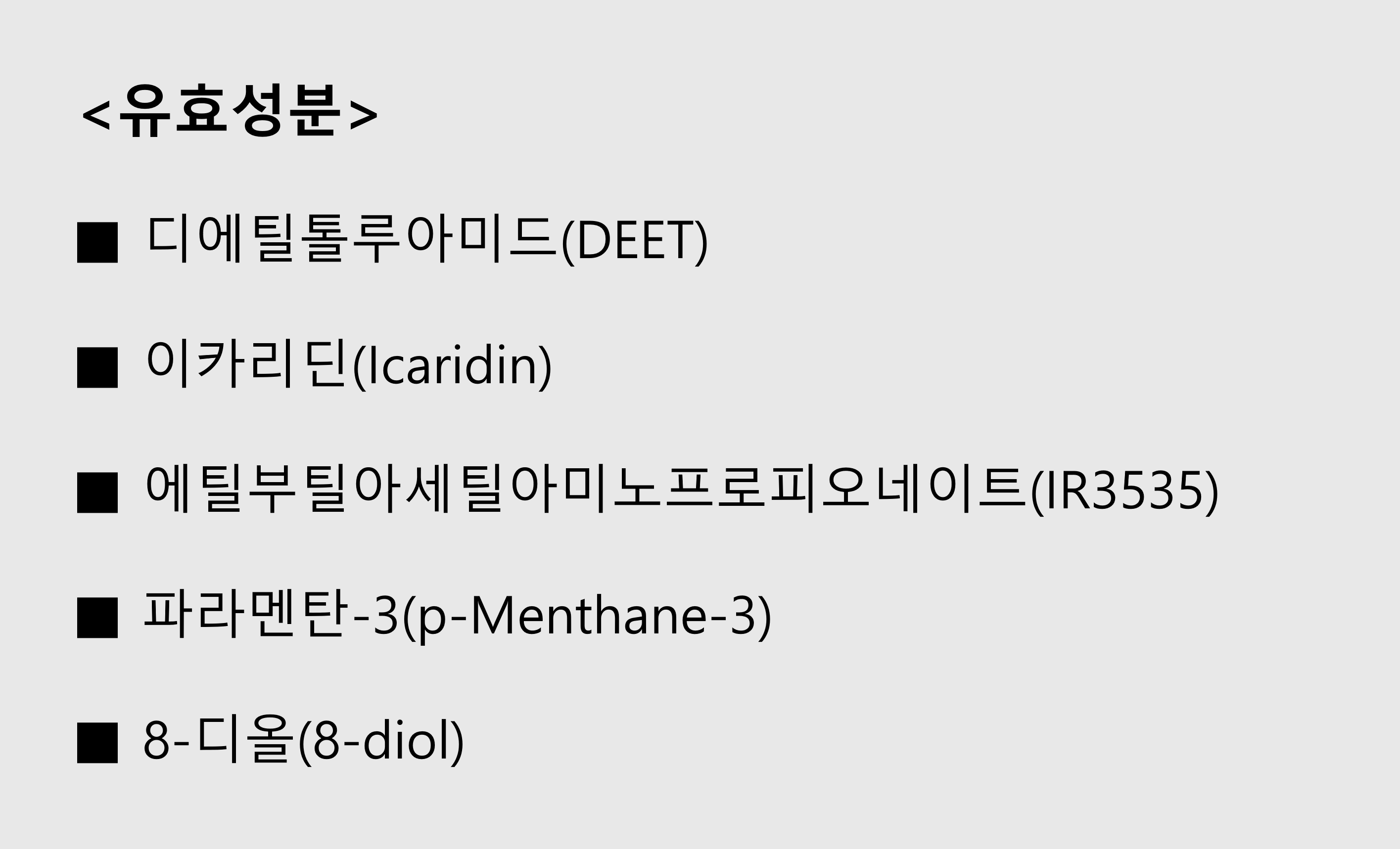 모기기피제 사용제한 연령