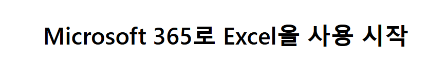 엑셀 다운로드
