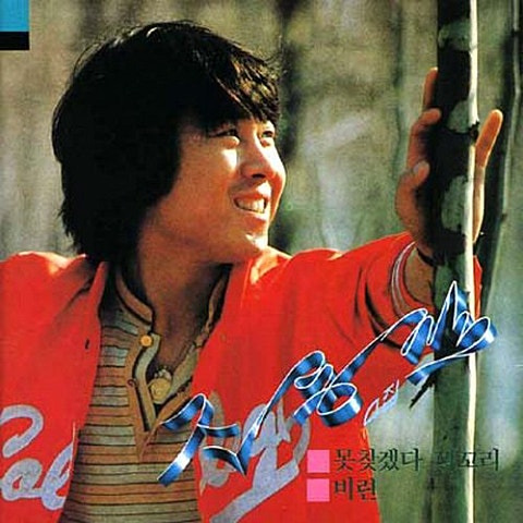 조용필 자존심 앨범 사진