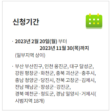 신청기간