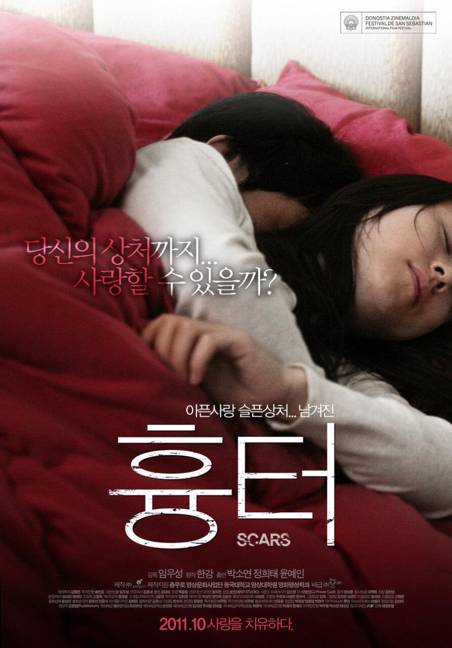 한강 원작 영화 재개봉