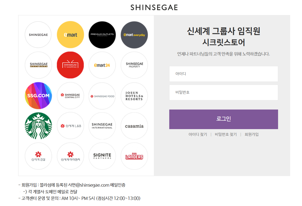 신세계 임직원 포인트몰