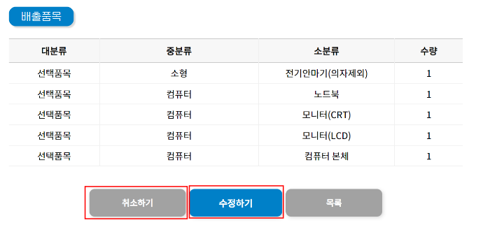 소형가전 무상수거 신청 조회하기