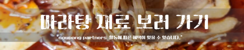 마라탕 재료 종류 마라탕 재료 이름 마라탕 재료 추천 마라탕 재료 일러스트 마라탕 재료 사진 마라탕 재료 종류 이름 마라탕 재료 사진 이름 마라탕 마라탕 칼로리 마라탕 만들기 마라탕 소스 마라탕 밀키트 마라탕 푸주 마라탕 영어로 마라탕 국물 마라탕 면종류 마라탕 분모자 마라탕 향신료 마라탕 밥 중국 마라탕 마라탕 재료 마라탕 재료 파는곳 마라탕 소스 재료 식당처럼 골라 먹는 마라탕 만들기 마라탕 재료 종류 백종원 마라소스 마라탕 만들기 재료 소스 추천 레시피